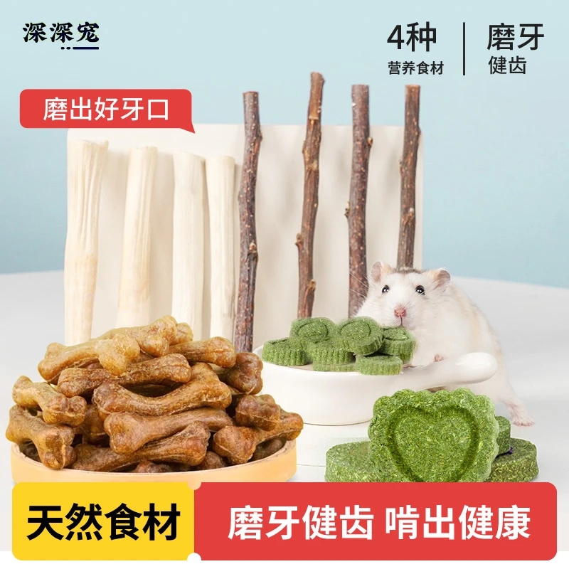 仓鼠磨牙棒金丝熊苹果枝兔子可食用磨牙专用零食玩具粮食用品大全
