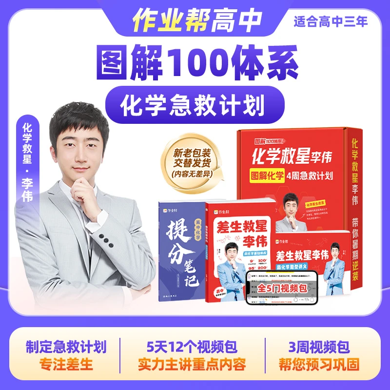 《兑换填地址》李伟推荐图解急救体系精讲视频作业帮高中化学笔记-B