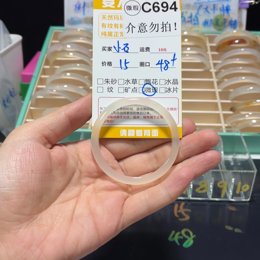小***迷玛瑙/玉髓手镯未镶嵌c694