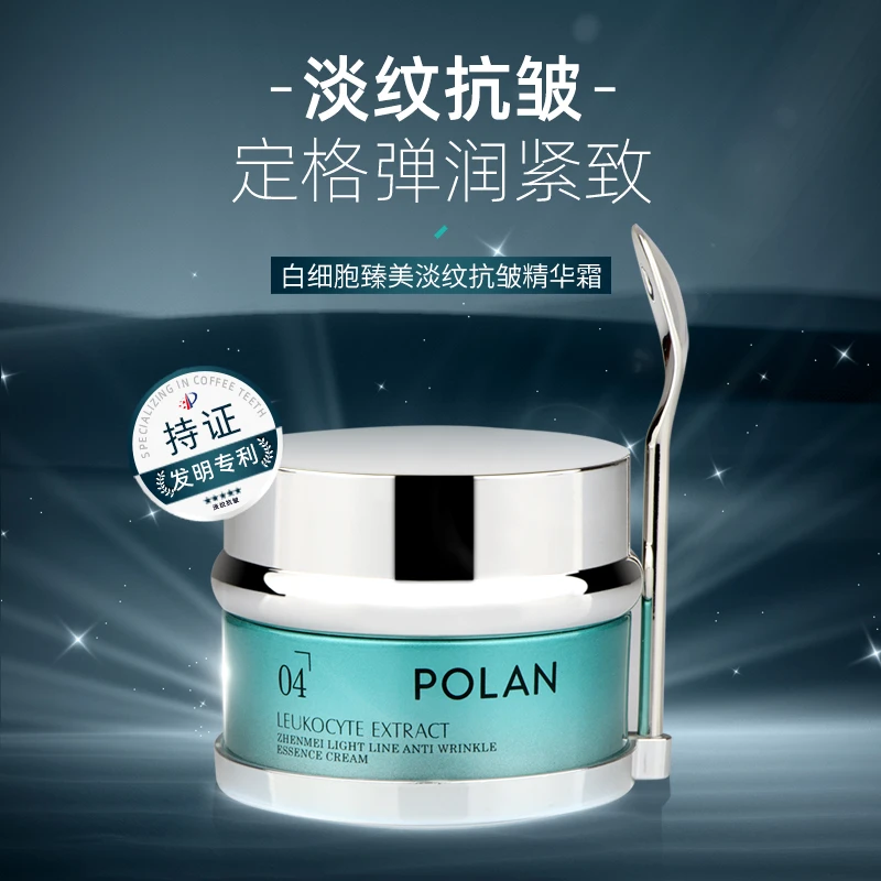 【直播】POLAN珀澜白细胞臻美淡纹抗皱精华霜