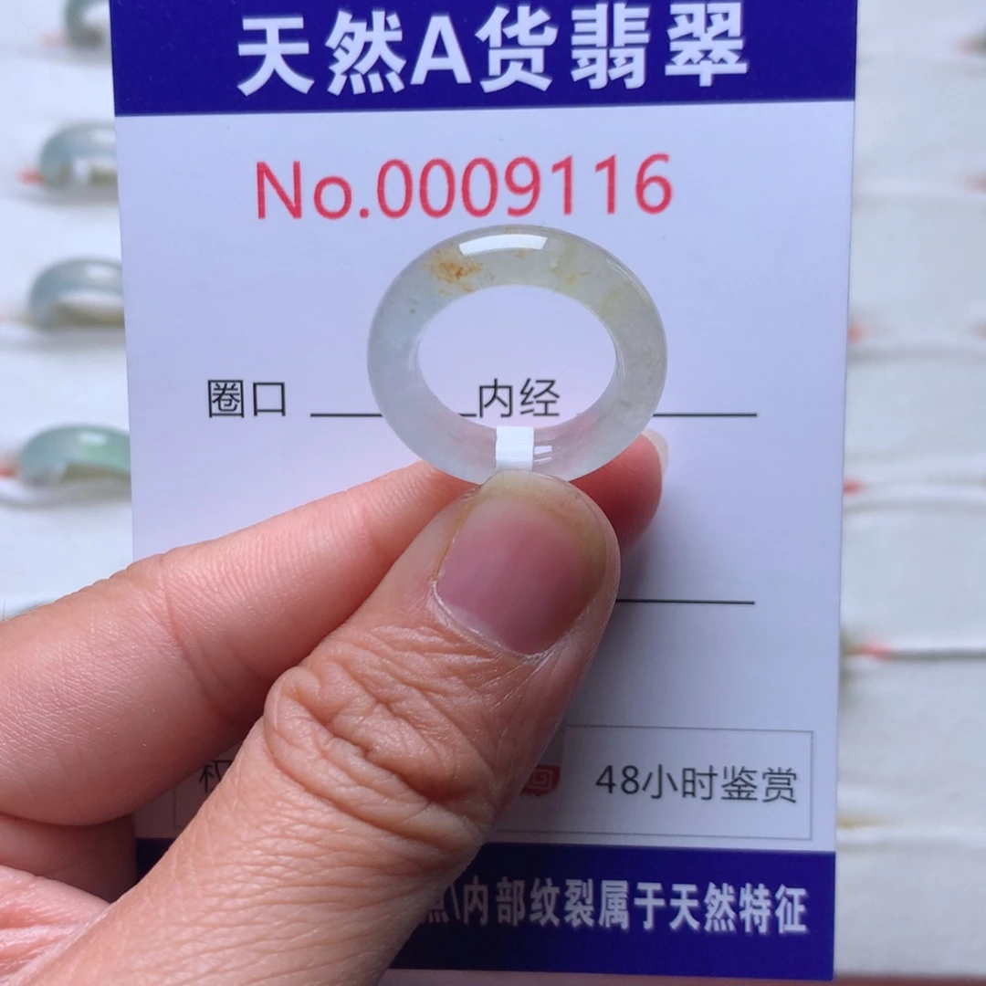 翡翠未镶嵌戒指9-10圈口