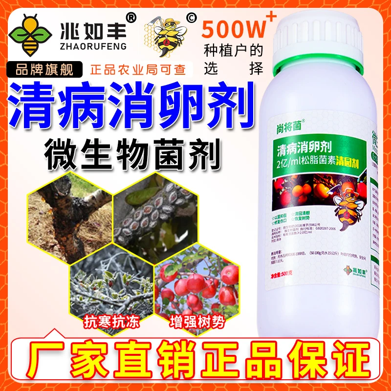 兆如丰清病消卵剂果树大棚专用清园剂清病菌灭虫卵增强树势防冻害