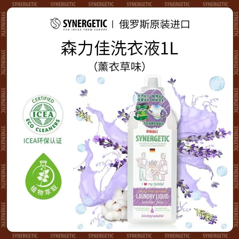 【8月13日】森力佳洗衣液薰衣草香味植物成分1L/瓶环保手洗机洗