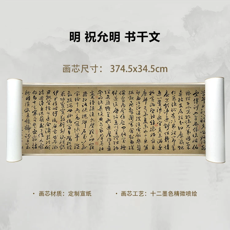明 祝允明 书千文手卷国画微喷客厅背景高清复刻精装裱卷轴