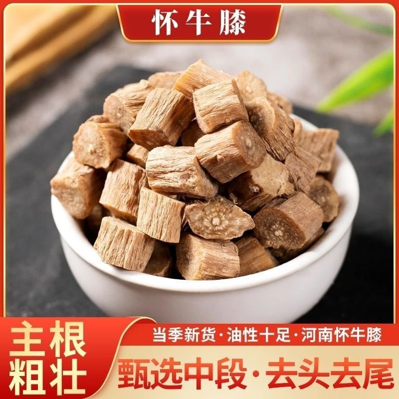 怀牛膝中药材野生特级牛膝牛滕红牛膝批发怀牛七正宗怀牛膝根泡茶