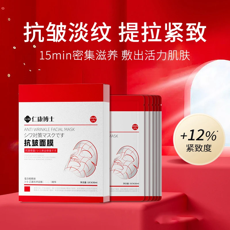 仁康博士抗皱紧致面膜补水保湿紧致肌肤淡纹皱纹鱼尾纹精华贴片膜
