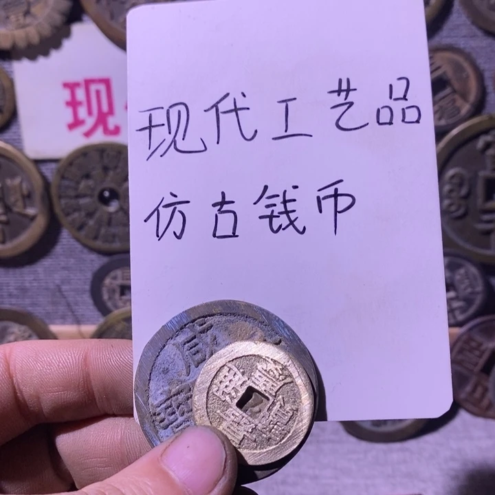 水***热铜现代工艺品仿古钱币