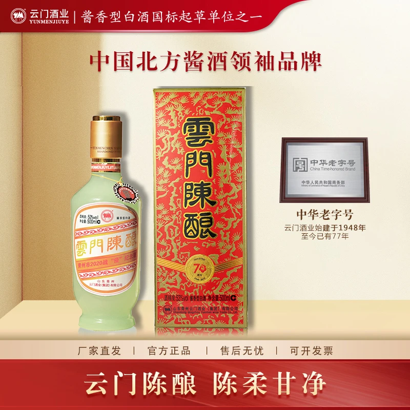 云门陈酿【双11狂欢】“战疫”纪念酒 酱香型白酒年份酒水53%Vol500ml