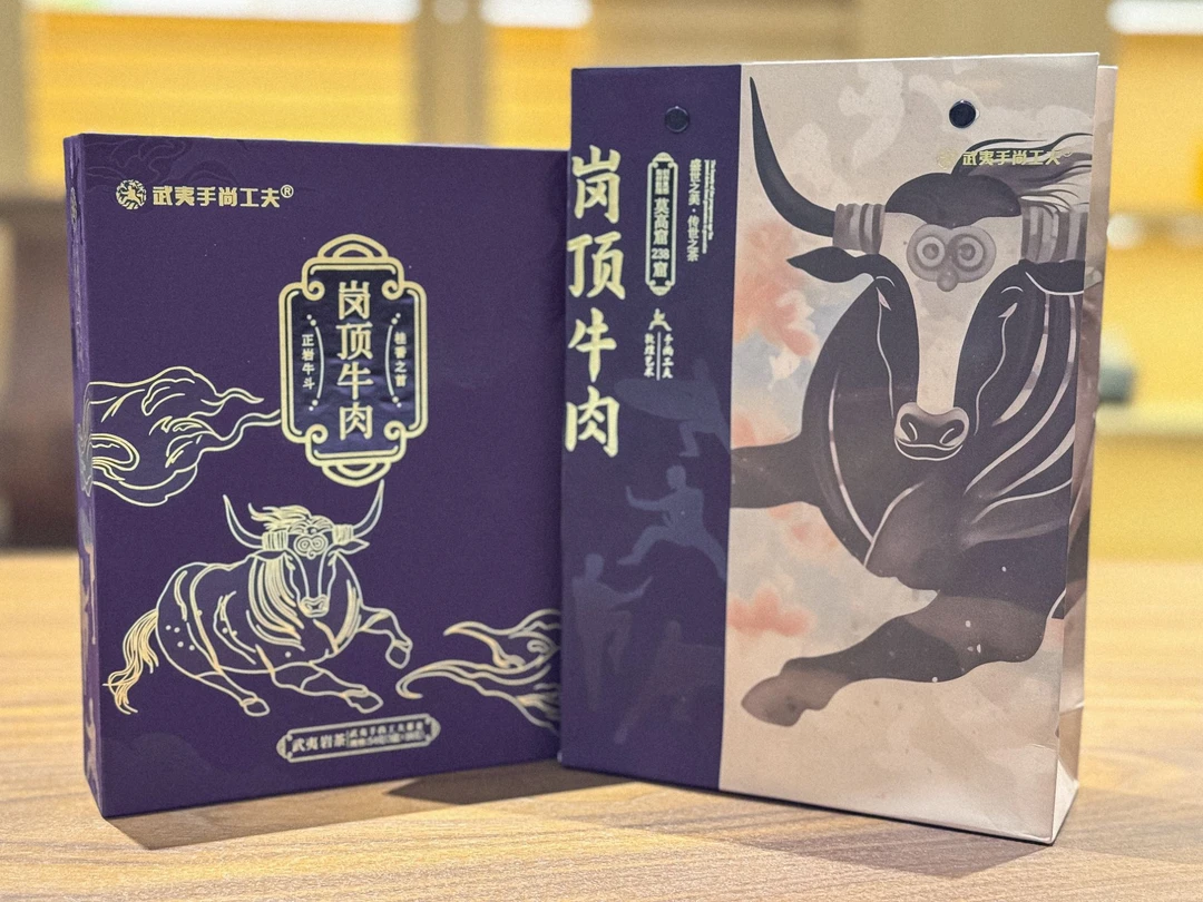 手尚工夫武夷岩茶岗顶牛肉