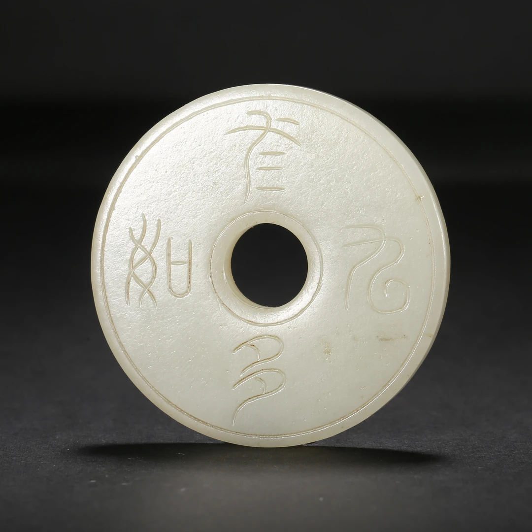 清代*三多九如白玉璧/11LB3572/和田玉【北京文博】