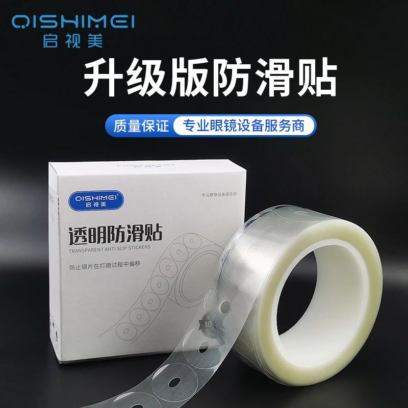 启视美透明防滑贴 眼镜加工防滑贴 双面贴透明粘贴镜片加工透明贴