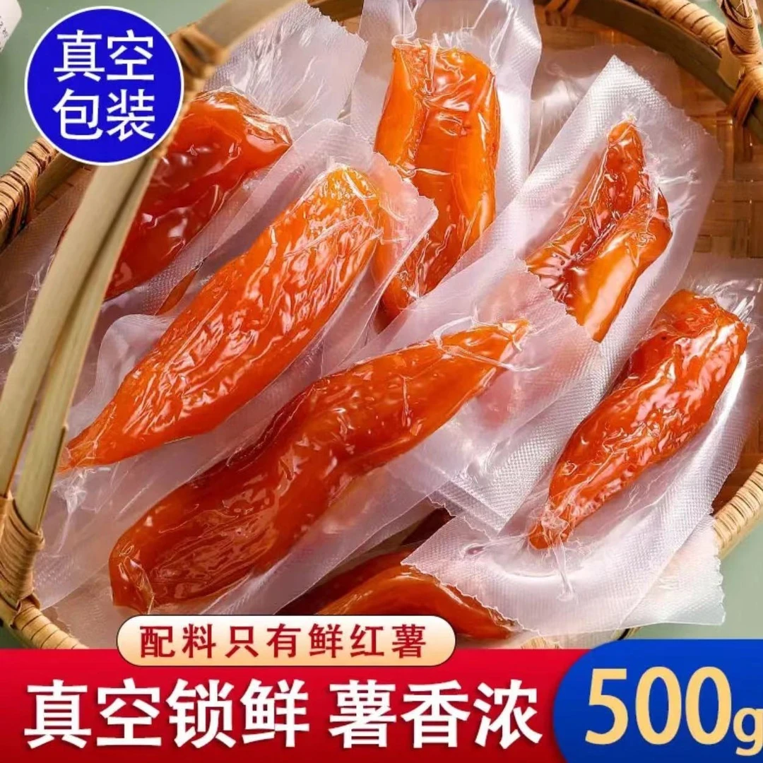 【真空独立】带皮倒蒸香薯干500g 不外加糖红薯干地瓜干番薯干香甜
