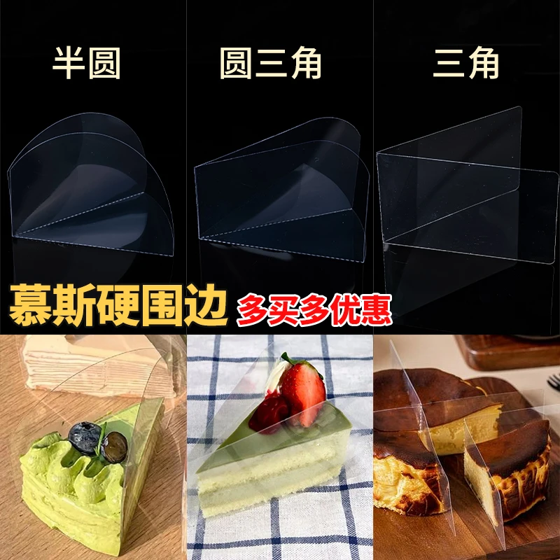 慕斯围边三角蛋糕包装盒千层切块瑞士卷切件打包盒甜品透明塑料托