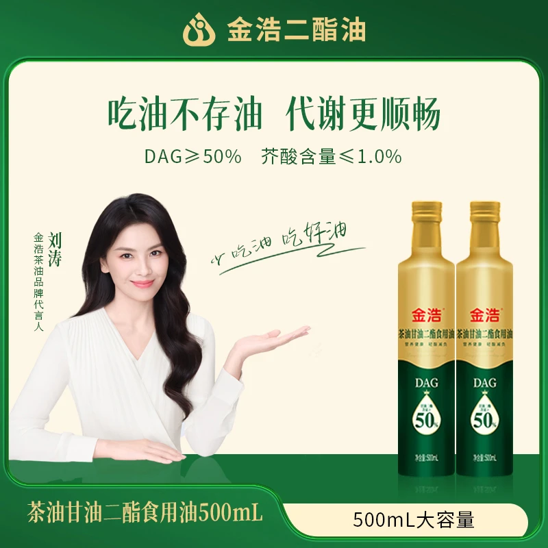 金浩50%茶油甘油二酯食用油500ml*2高山茶籽双低菜籽健康油