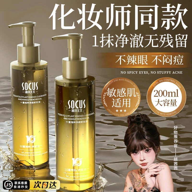 【顾茜茜推荐】脸部卸妆油三合一深层清洁毛孔眼唇卸妆水温和学生党