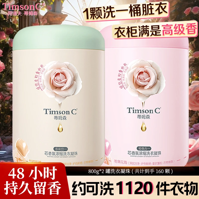 阿道夫蒂姆森洗衣凝珠浓缩护色香氛增香多效清洁去污鲜艳柔软衣物