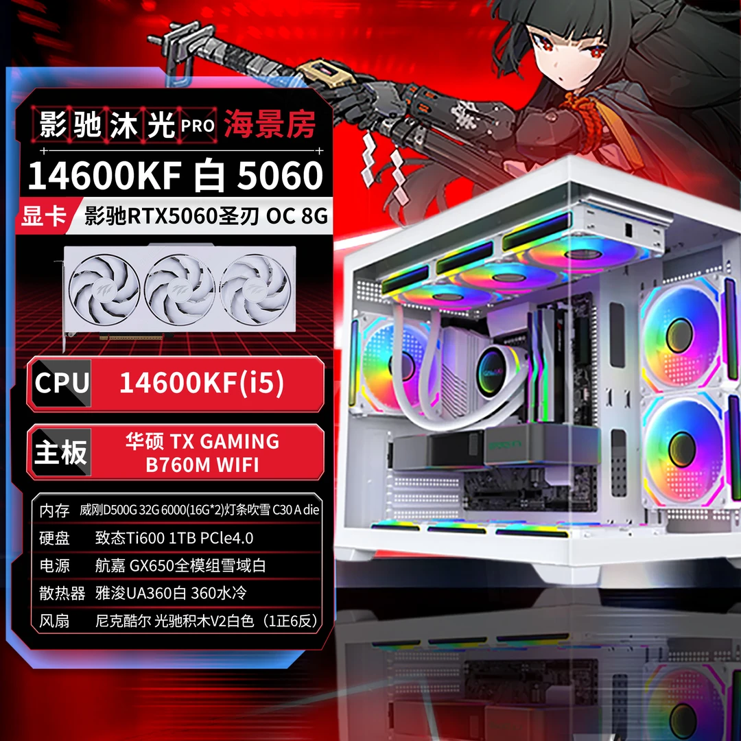 【白色吹雪海景房】I514600KF影驰5060三角洲吃鸡永劫联盟游戏4