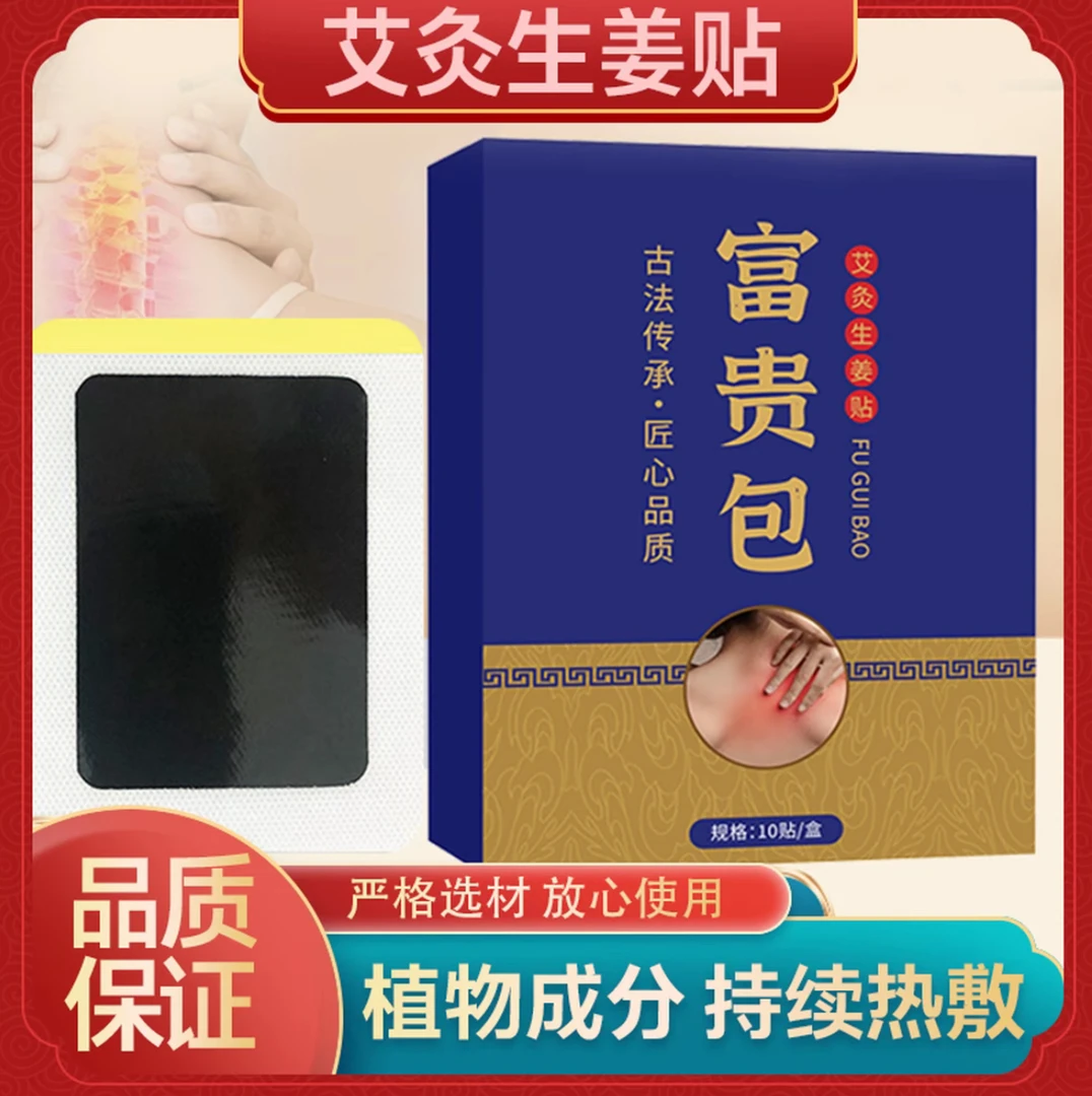 【品质甄选】严格选材植物成分持续热敷富贵包贴10贴/盒 DPC