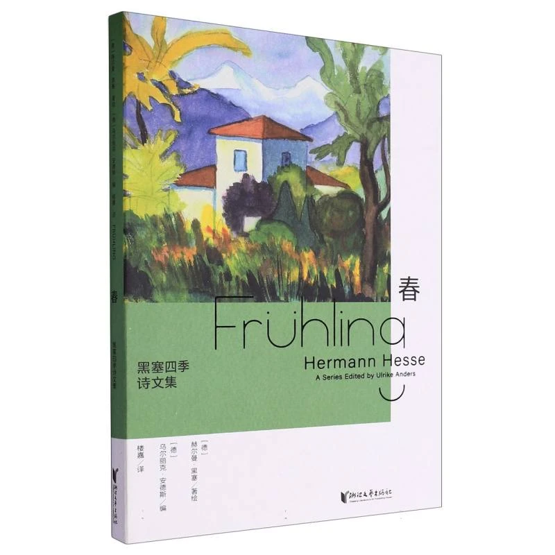 黑塞四季诗文集(春)(精) 书籍 正版图书推荐 浙江文艺出版社