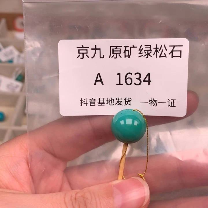 绿松石未镶嵌珠宝奇石13.6