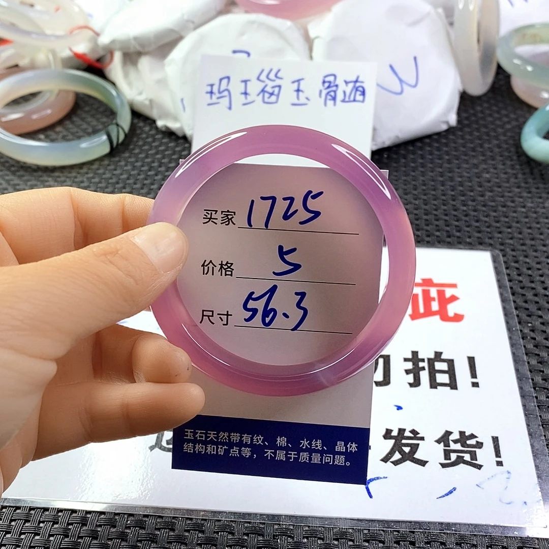 手镯玛瑙/玉髓未镶嵌1725