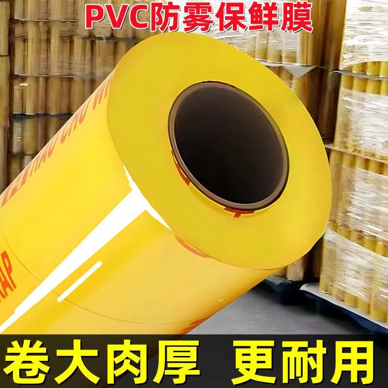 【pvc防雾保鲜膜】整箱批发水果生鲜厨房高品质瘦身美容院保鲜膜