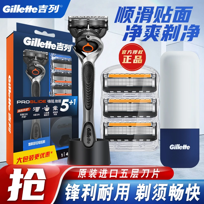 吉列锋隐致顺剃须刀手动男刮胡刀锋速5刀片五层刀头套装刮胡子