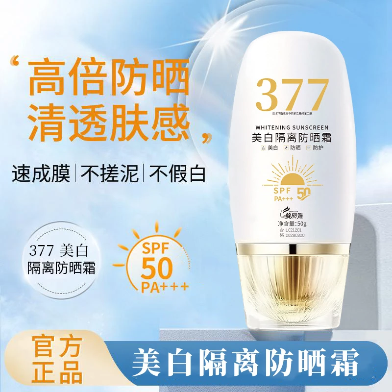 倾丽雅SPF50+隔离霜防水防汗防紫外线持久隔离乳
