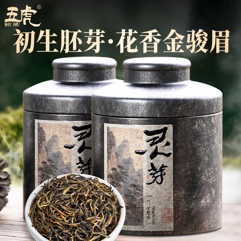 五虎花香金骏眉茶叶灵芽福建高山红茶浓香明前茶胚芽春茶罐装新茶
