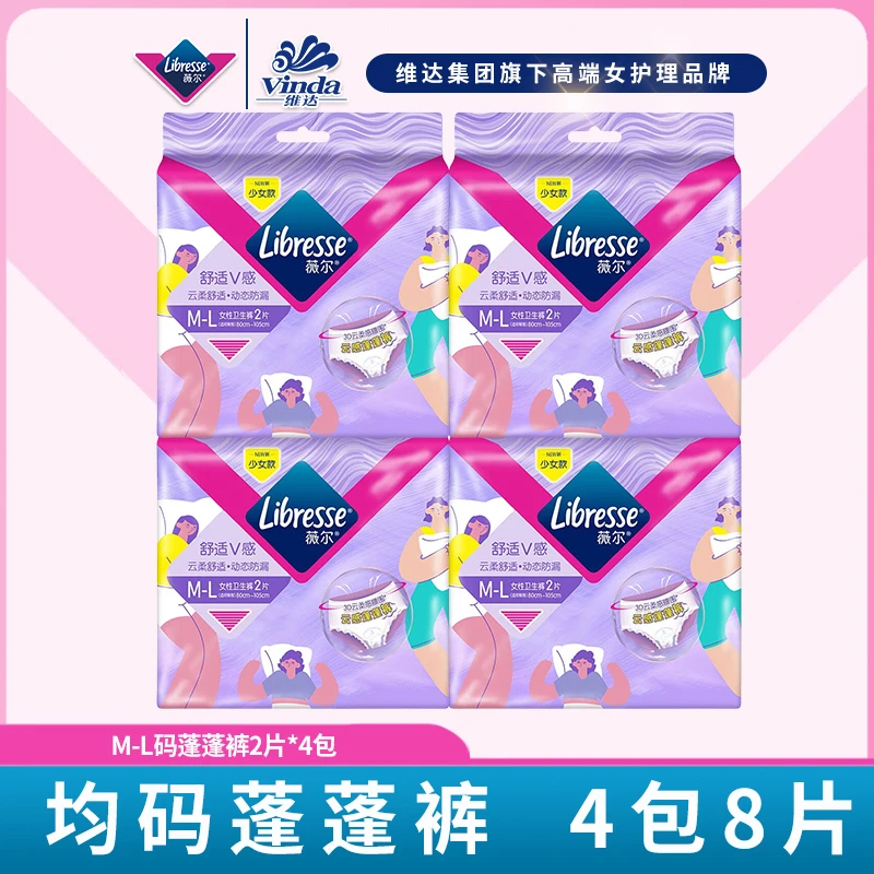 【好评率96%】薇尔夜用均码透气柔肤拉拉裤安心超薄防漏云感蓬蓬裤
