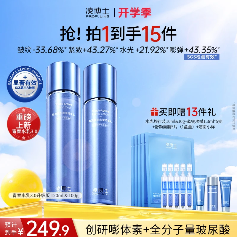 【重磅升级】凌博士青春水乳套装3.0玻尿酸护肤品紧致补水抗皱保湿d