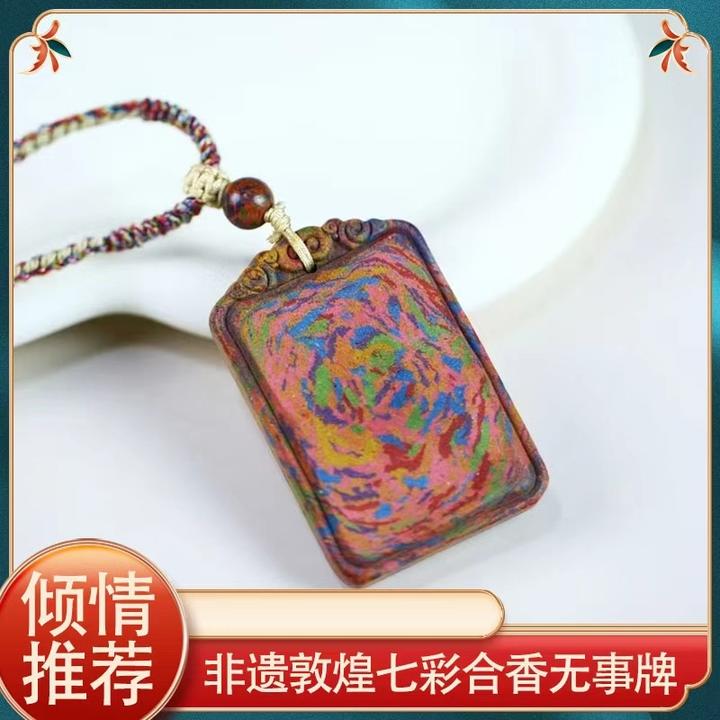 时安敦煌七彩合香无事牌