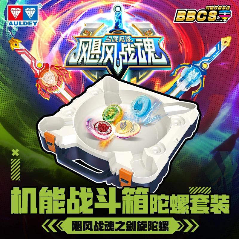 奥迪双钻飓风战魂之剑旋陀螺机能战斗箱陀螺套装对战玩具竞技乐趣