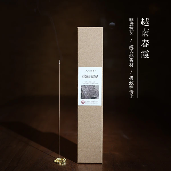 颂瓷九木颂香手工熏香越南春霞芽庄沉香家用室内沉香中式香薰
