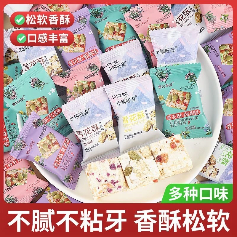 【个人单】雪花酥沙琪玛奶香小零食【1个道具换一包】