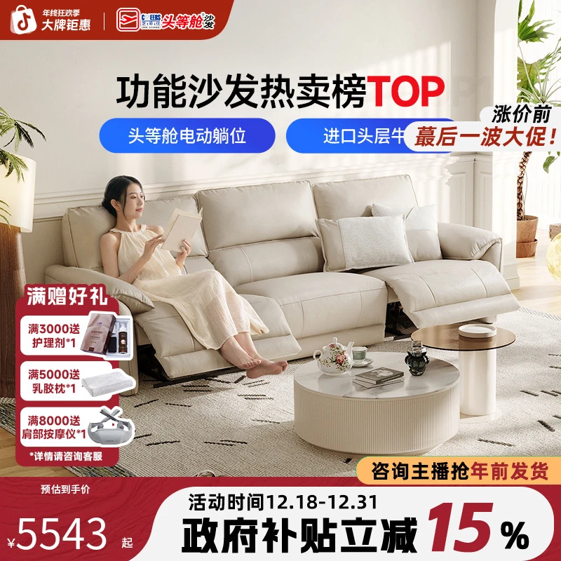 芝华仕头等舱家用头层牛皮电动沙发帆船0靠墙贵族30328补