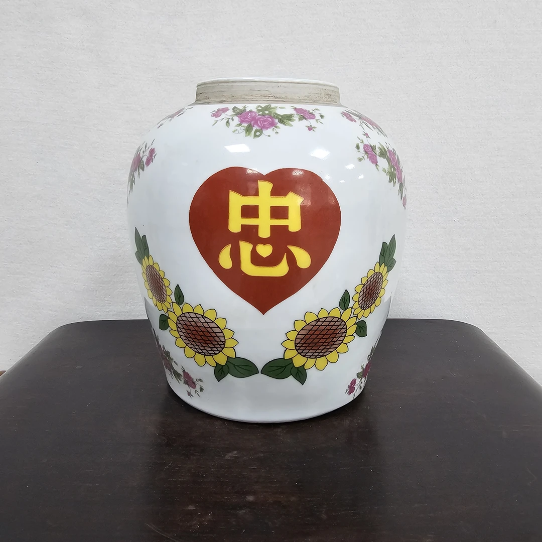 瓷器  60年代 向日葵