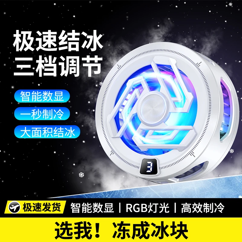 磁吸手机散热器半导体结冰制冷静音手机降温散热电竞游戏直播专用