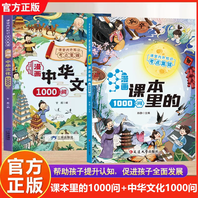 【中华文化1000问】中国人应知道的国学知识：古典觅今意 国学寻人生