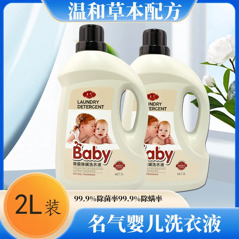 Baby除菌除螨洗衣液瓶2L家用持久香氛
