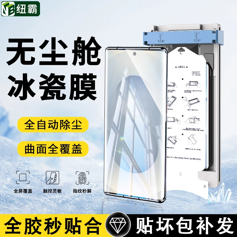 适用三星S24Ultra微晶陶瓷膜S25/S24/+冰瓷无尘舱全屏覆盖手机膜