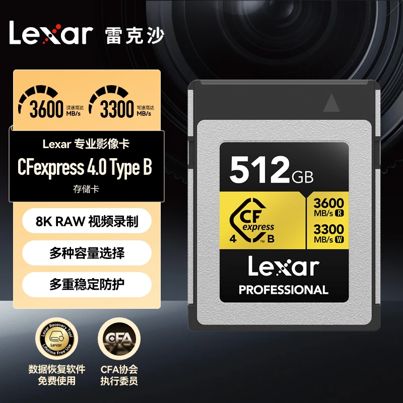 Lexar/雷克沙CFexpress Type 4.0 B存储卡8K RAW视频cfe b内存卡