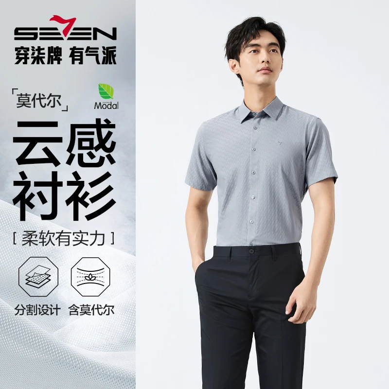 【莫代尔/提花衬衫】柒牌男装男士短袖职业衬衫夏季新品翻领衬衣