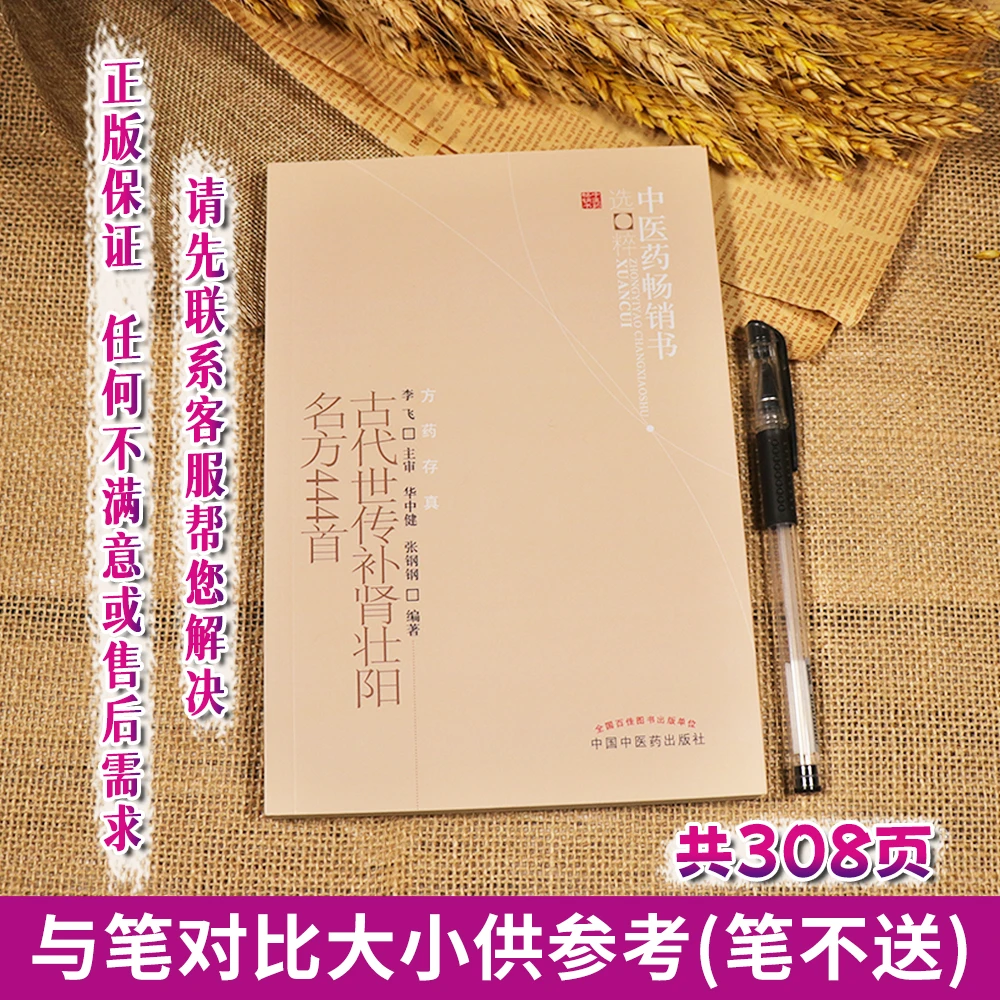 【天地合】古代世传补肾壮阳名方444 主编：华中健  张钢钢