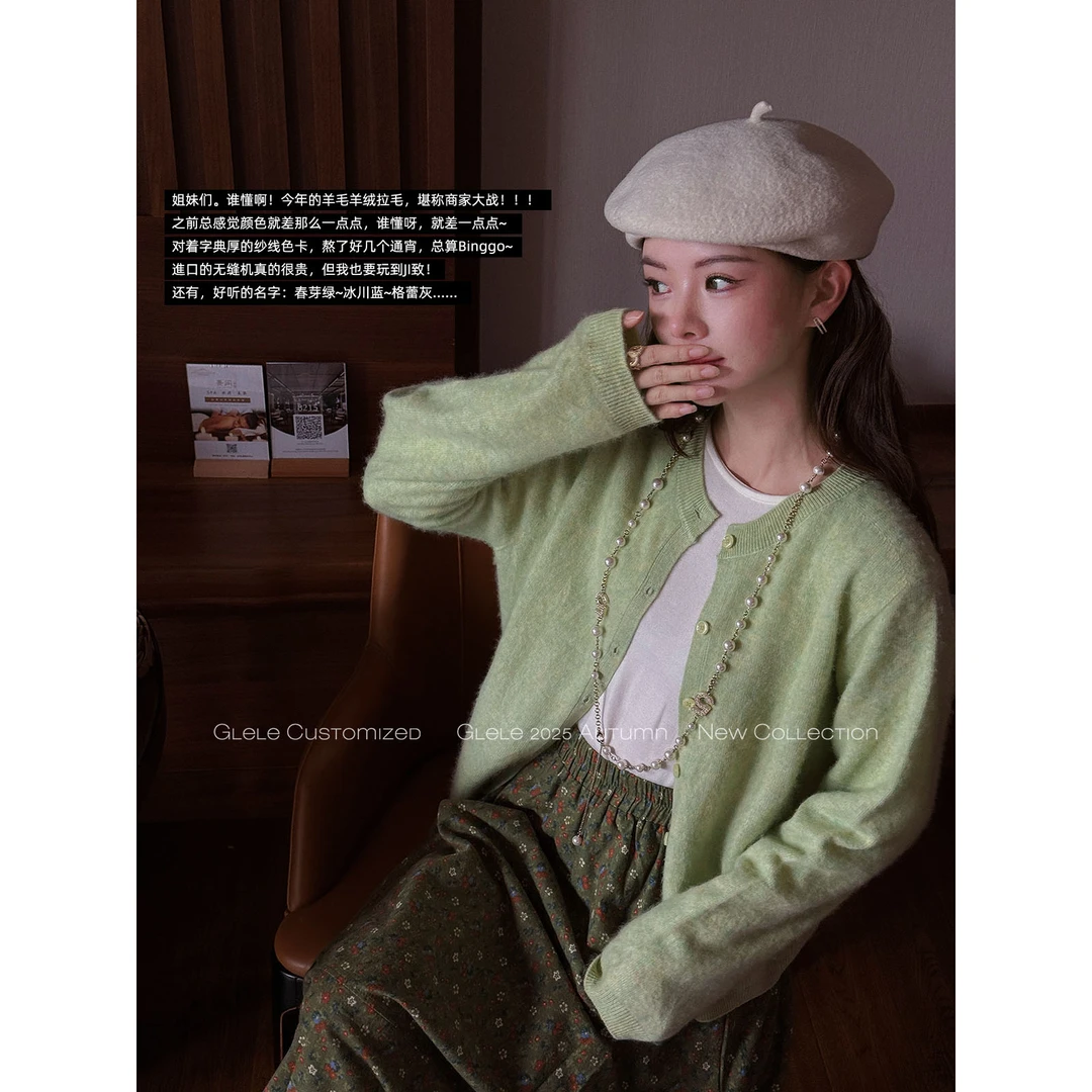 Glele私服「山羊绒拉毛」精致朦胧感羊绒羊毛拉毛开衫