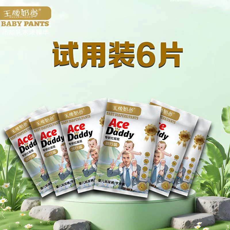 Ace Daddy王牌奶爸金标款6片体验装/纸尿裤拉拉裤