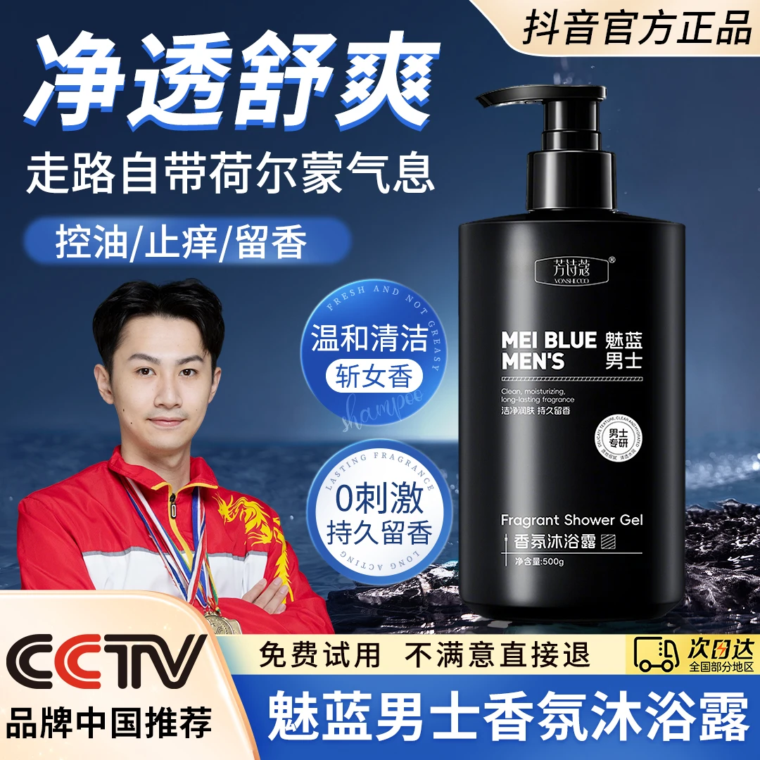 【央妈&冠军推荐】魅蓝男士香氛沐浴露蔚蓝持久留香清爽保湿滋润正