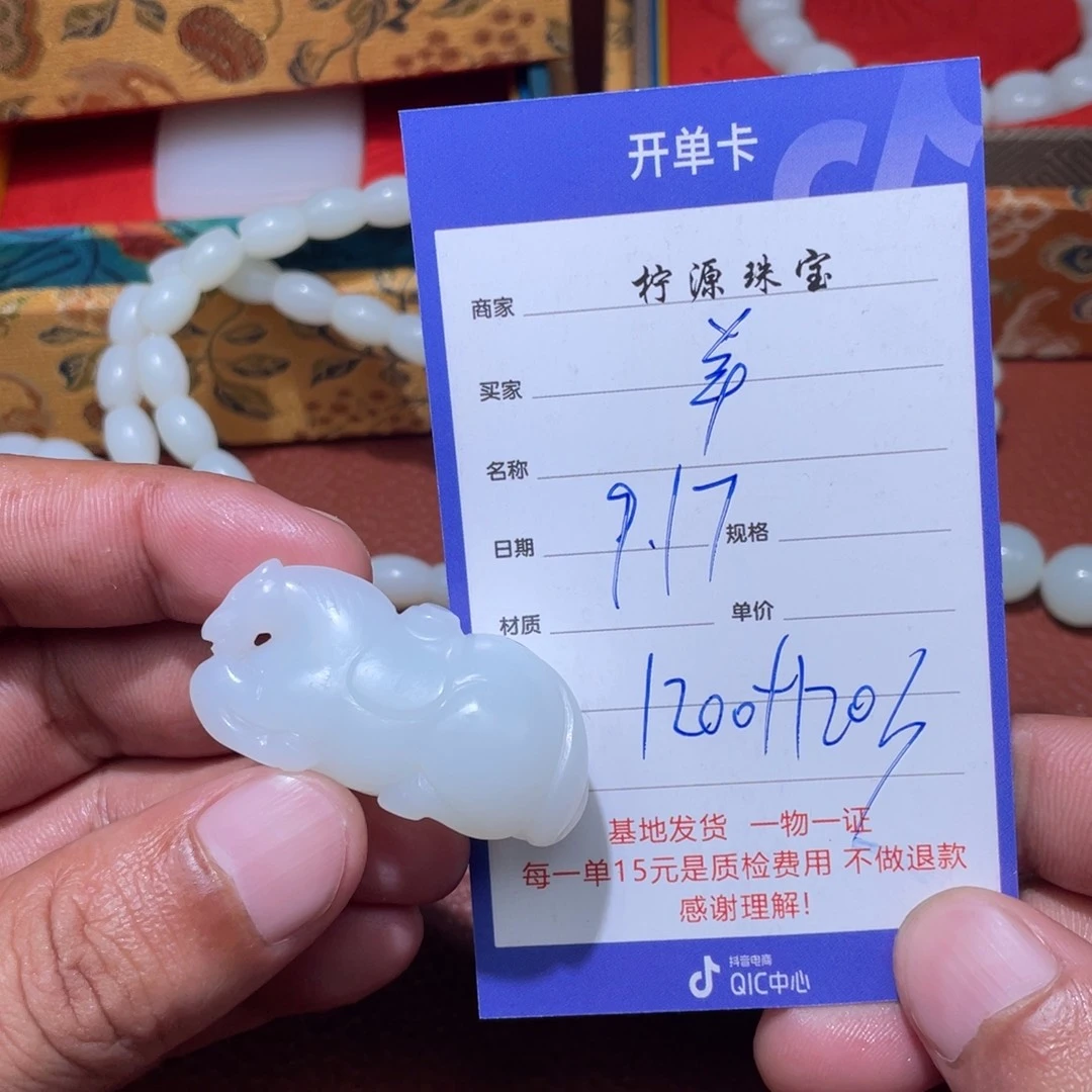 羊****未镶嵌和田玉挂件