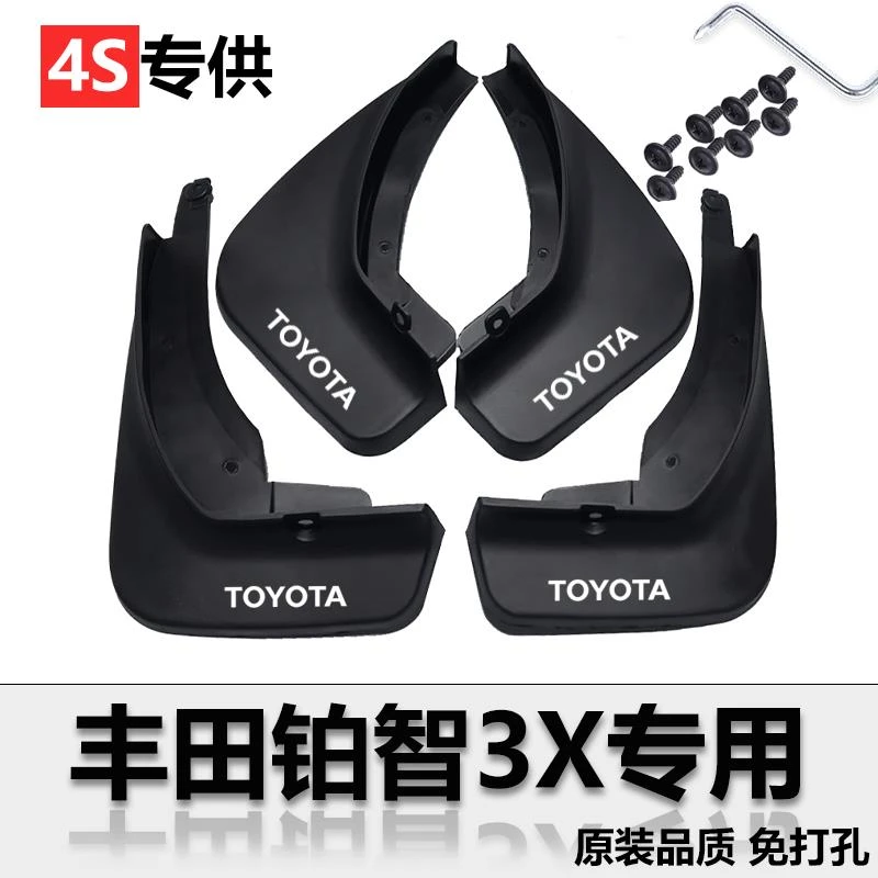 适用于丰田铂智3X专用挡泥板皮原装前后轮改装件配件汽车用品大全