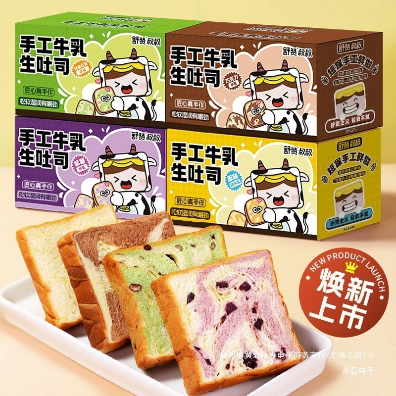 手工厚切牛乳生吐司抹茶手撕面包巧克力蛋糕儿童早餐紫薯零食
